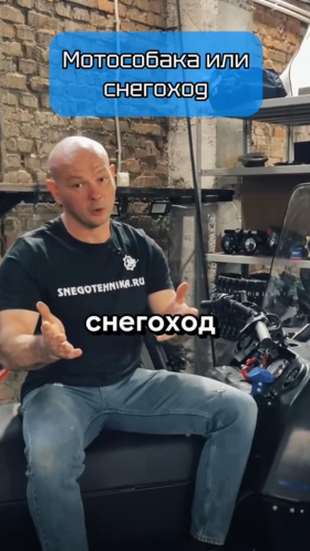 Снегоход или мотособака - что лучше?