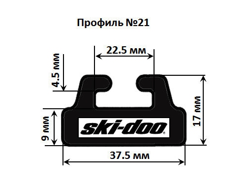 Склиз БРП 21 профиль (черный) 21-59.00-1-01-01