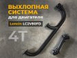 Выхлопная система для двигателя 4Т Loncin 30 л.с.