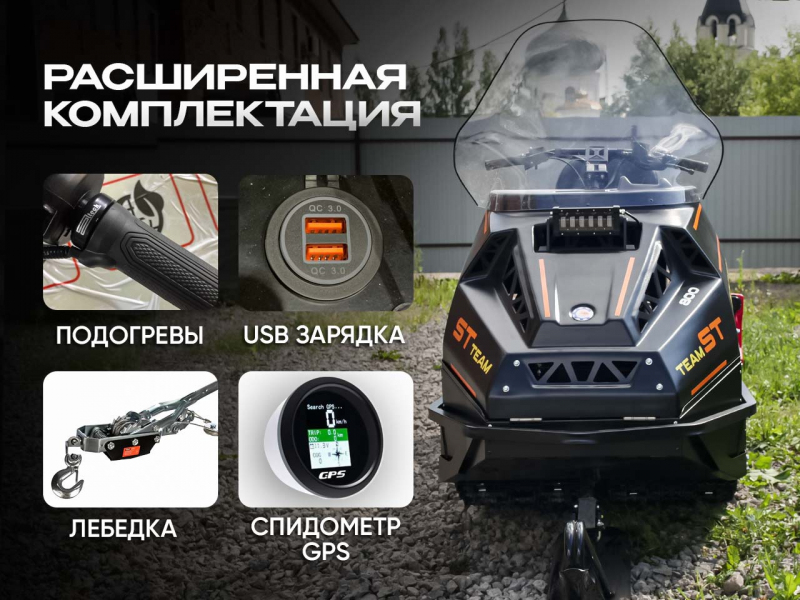 Снегоход Восток короткая база